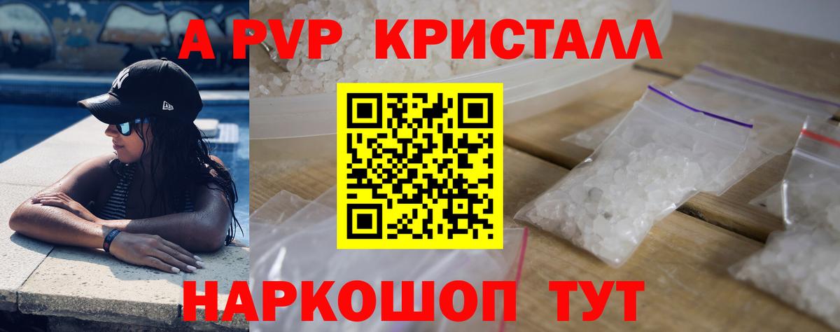 APVP Crystall Беслан