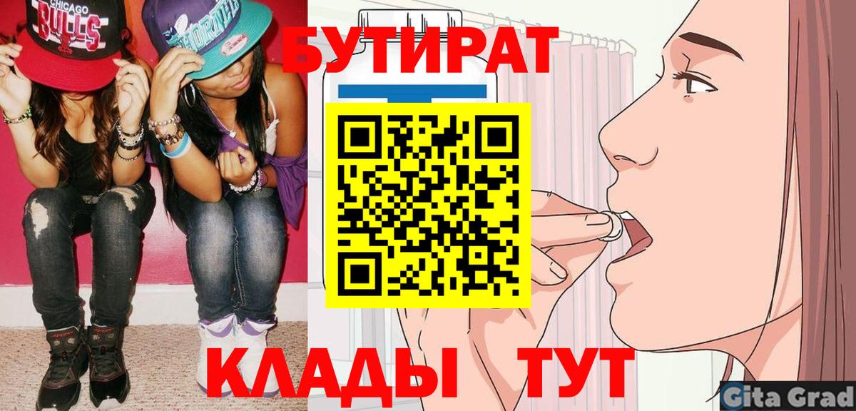 Бутират оксибутират  Вход с VPN  Беслан 