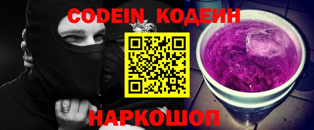 Беслан  где продают наркотики  Вход с VPN  Кодеин напиток Lean (лин) 