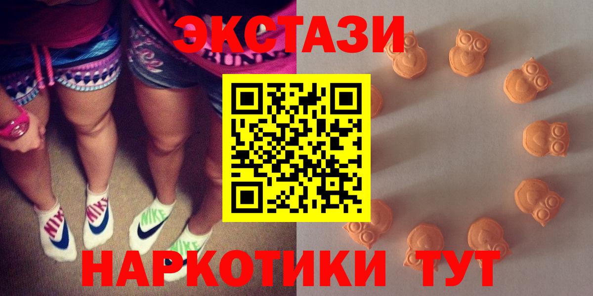 ЭКСТАЗИ MDMA  Экстази 300 mg  Ecstasy  Беслан  Вход с VPN 