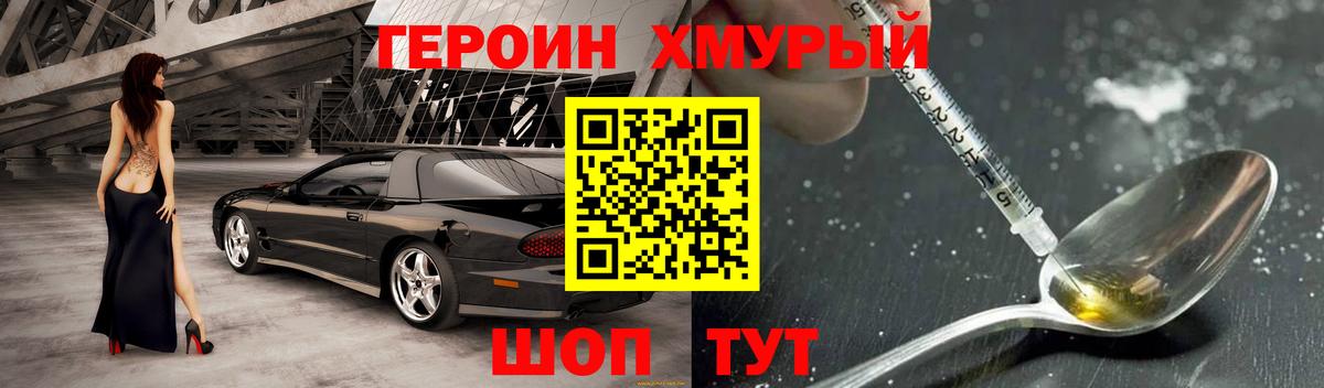 Героин  Вход с VPN  Беслан  Героин гречка 