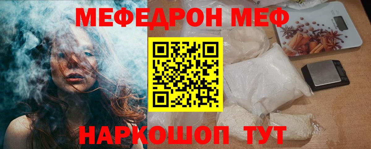 Мефедрон мяу мяу  Мефедрон мука  Вход с VPN  Беслан 