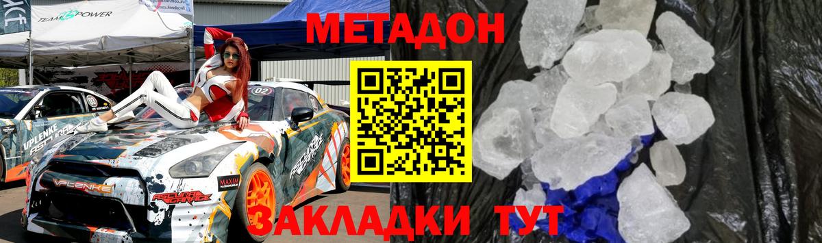 МЕТАДОН кристалл  Вход с VPN  МЕТАДОН мёд  Беслан 